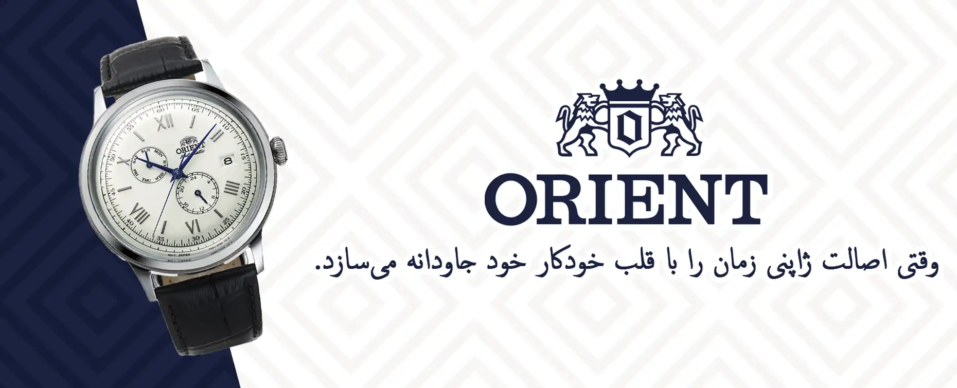 بنر اورینت